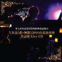 愛∞無限2010台北演奏會Live专辑