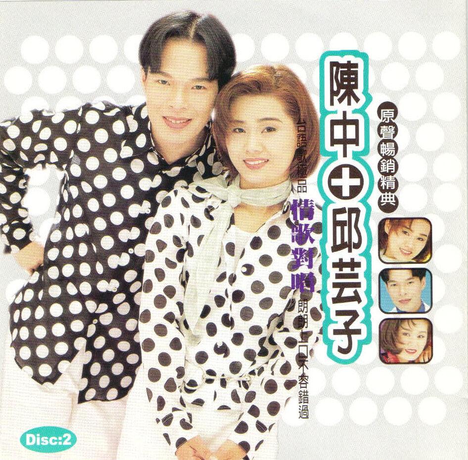 情歌对唱2