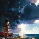 我总会愿意专辑