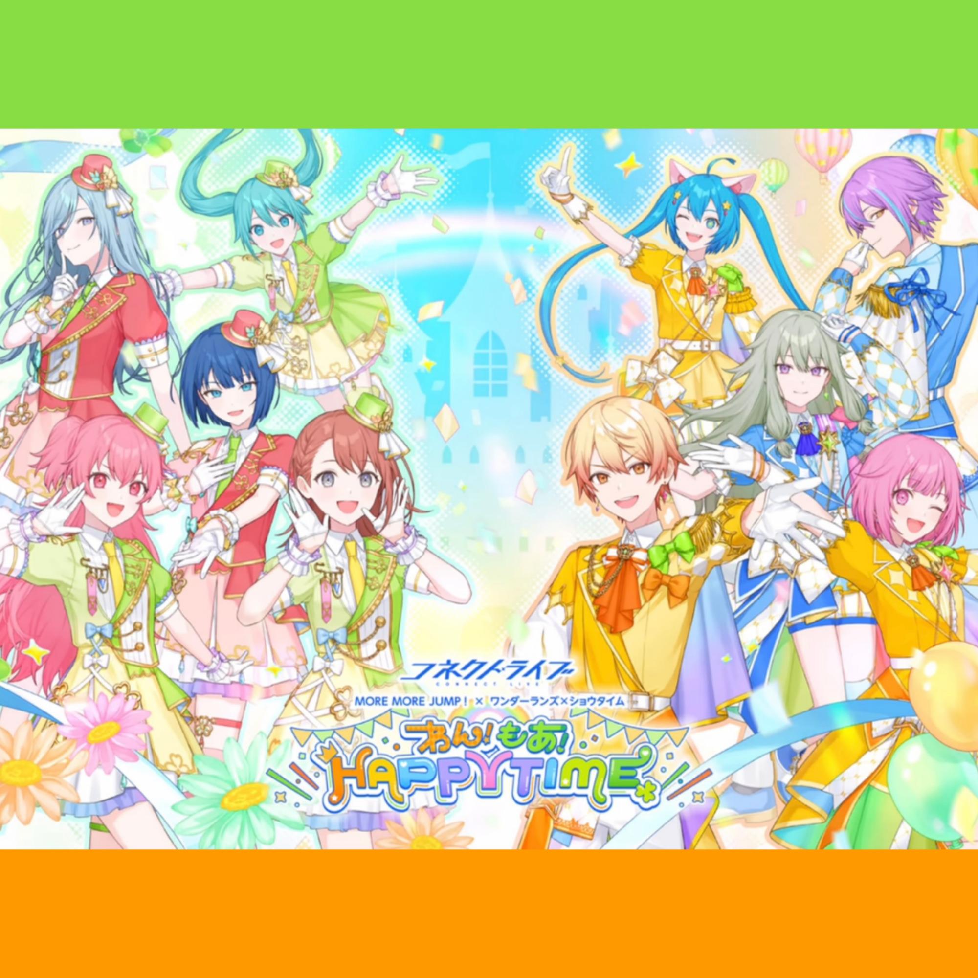 MORE MORE JUMP！× ワンダーランズ×ショウタイム コネクトライブ『わん！もあ！HAPPY TIME』