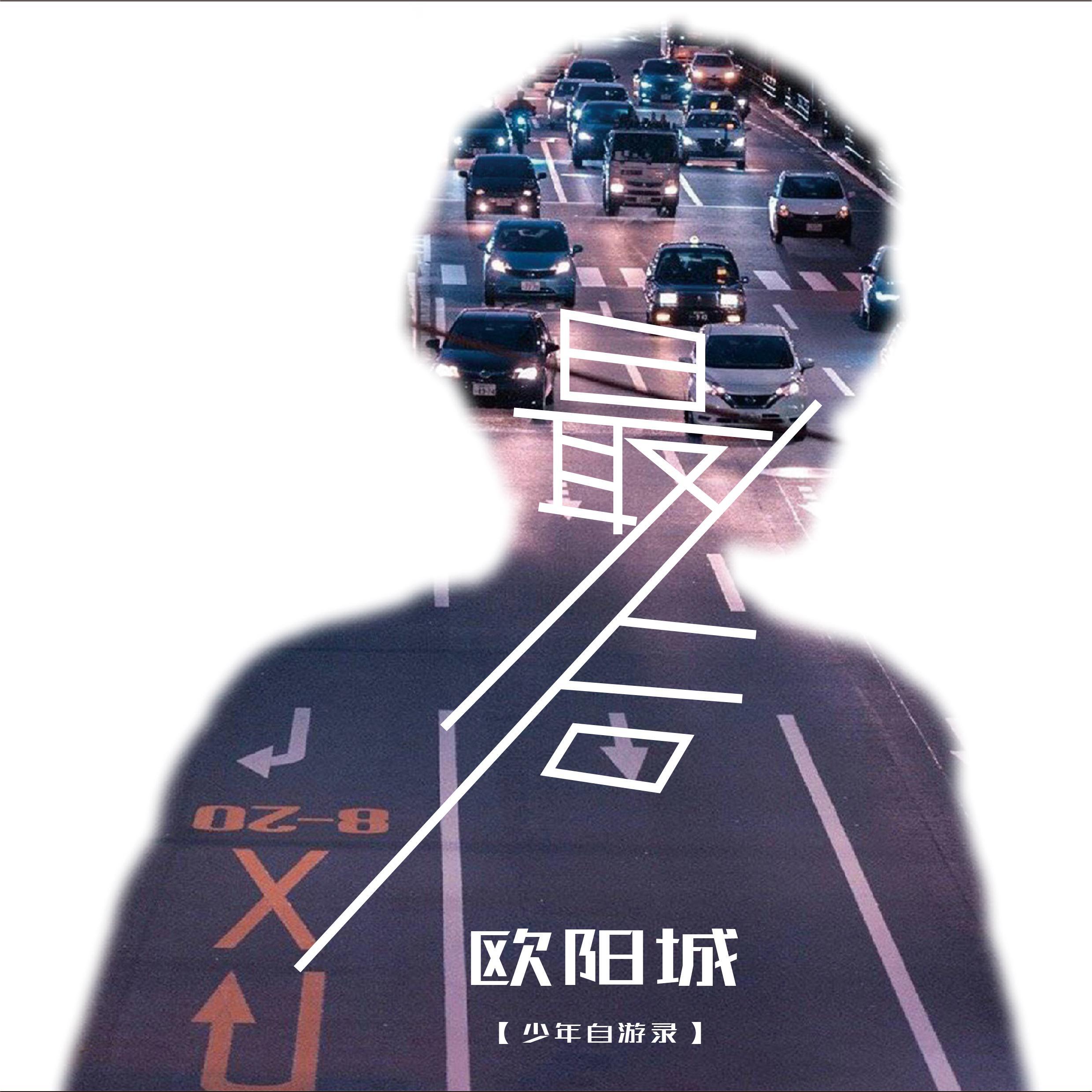 最后