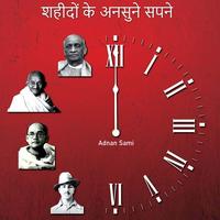 Shahido Ke Aansune Sapne