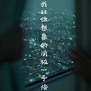 丧丧丧的生活