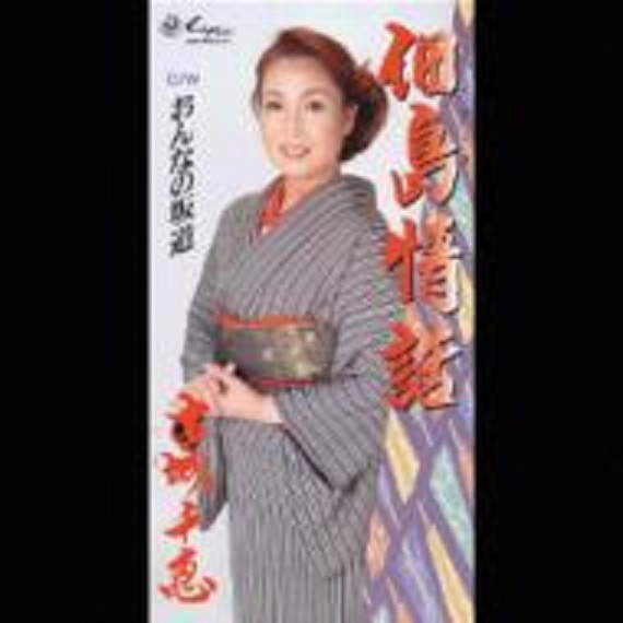 佃岛情话