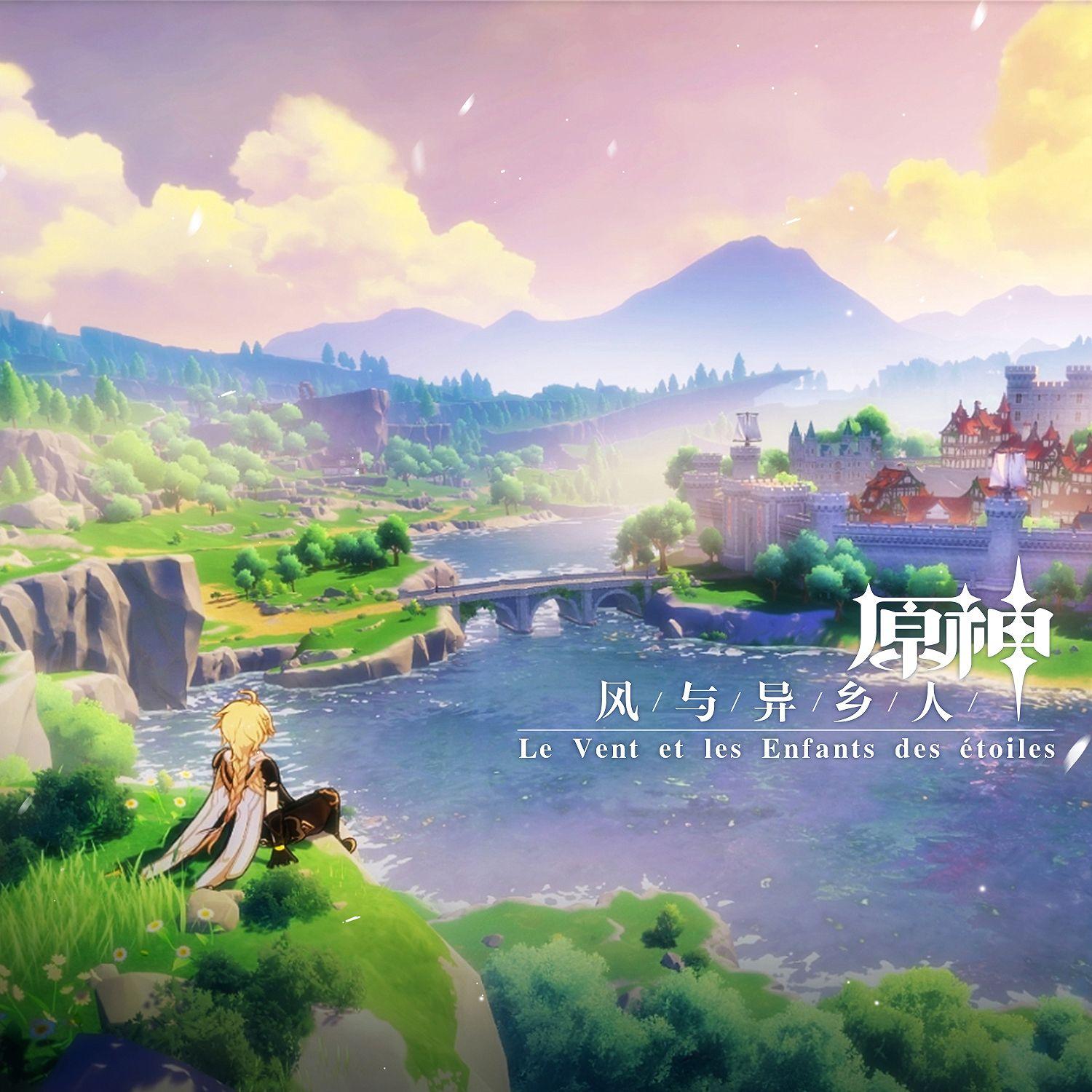 原神