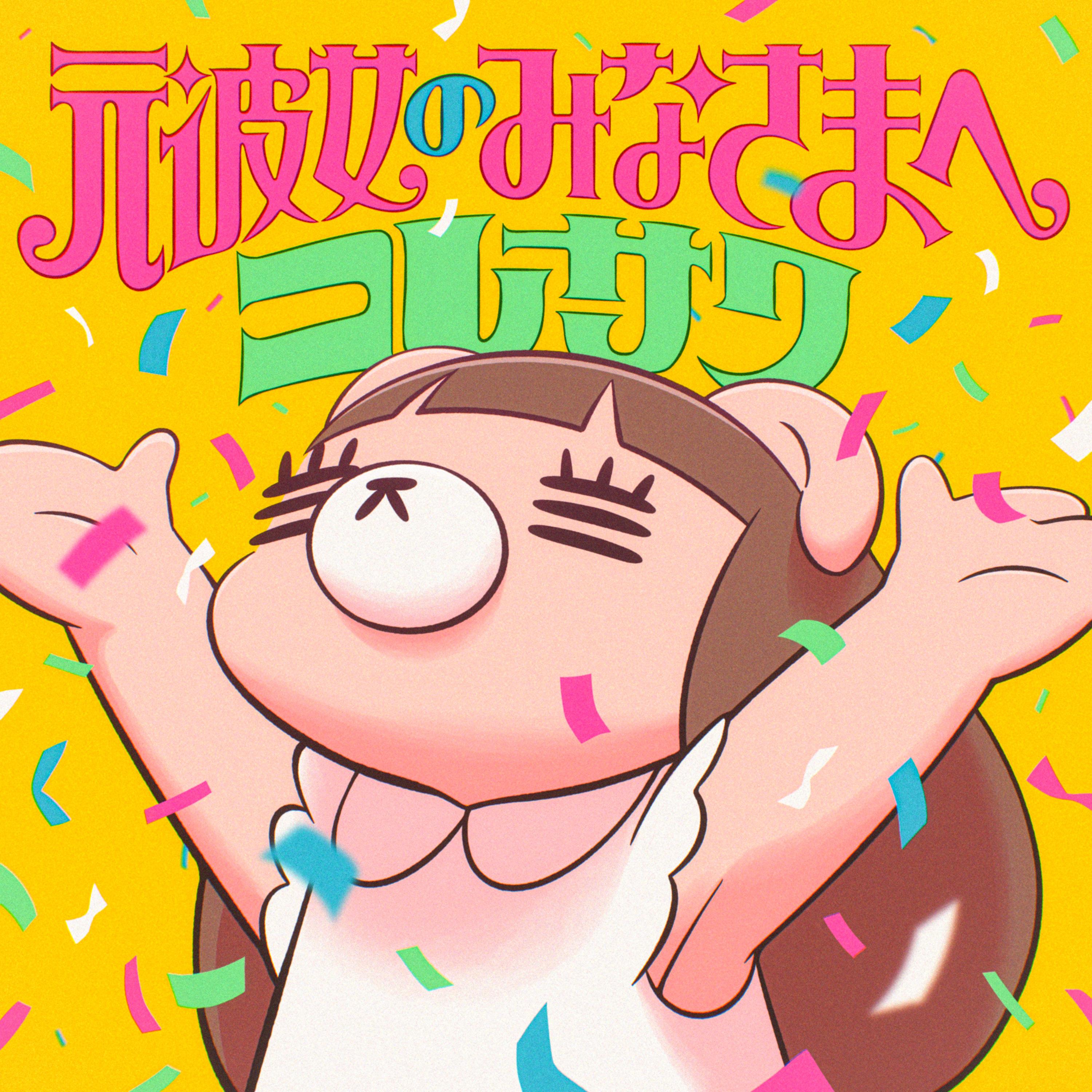 元彼女のみなさまへ