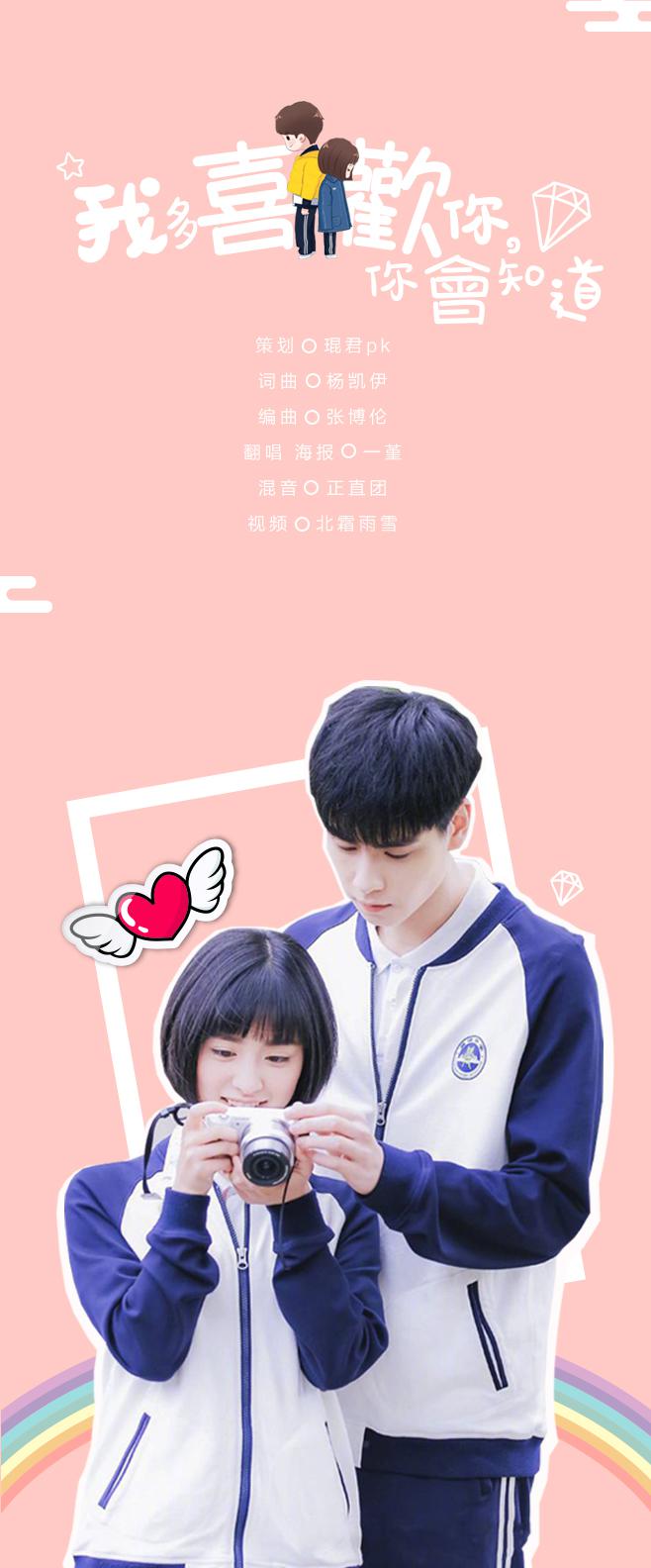 我多喜欢你，你会知道（TO:一菫）专辑