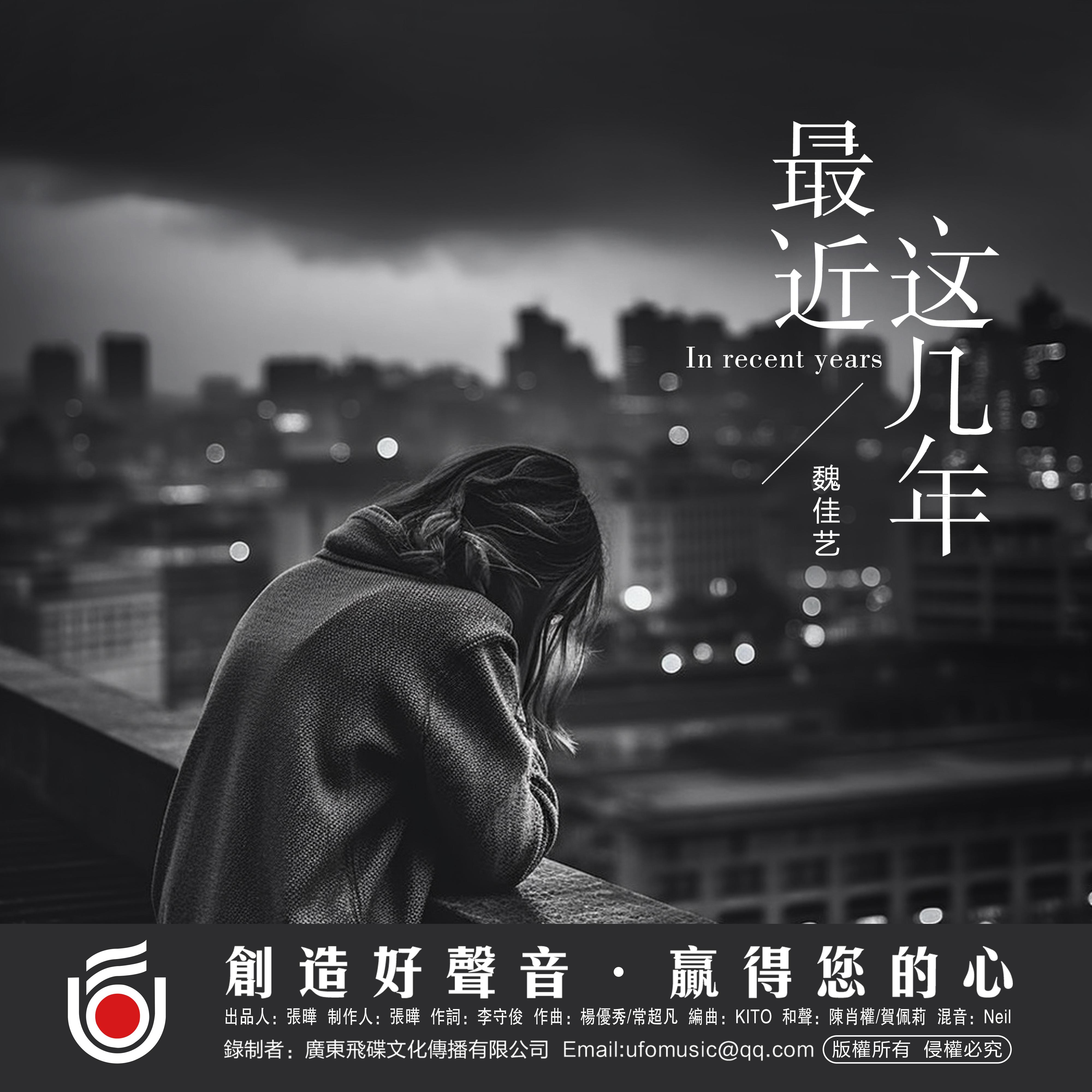 最近这几年