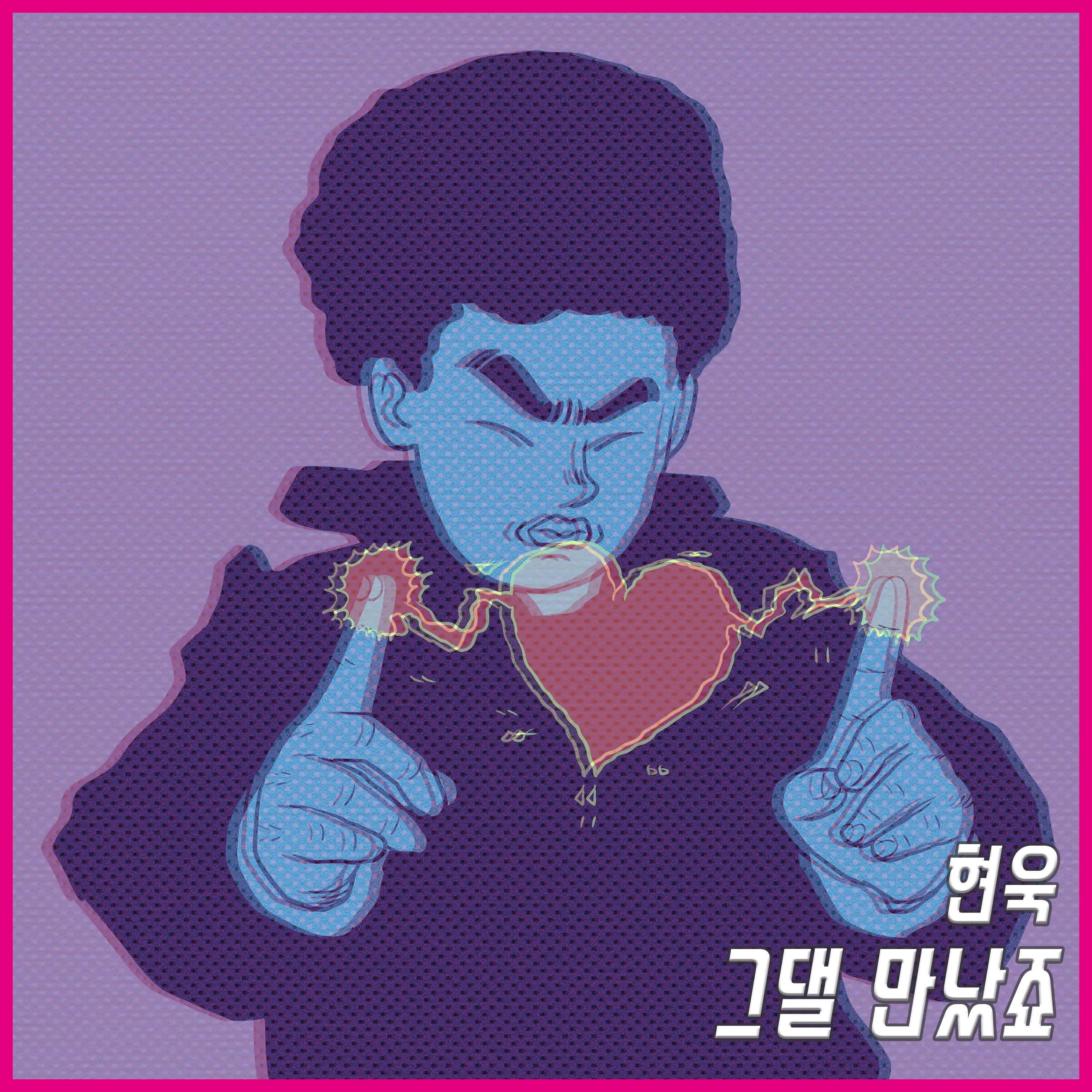 그댈 만났죠