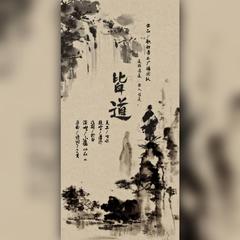 皆道-记《一人之下》王也