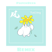 风 (PaperDeer Remix）