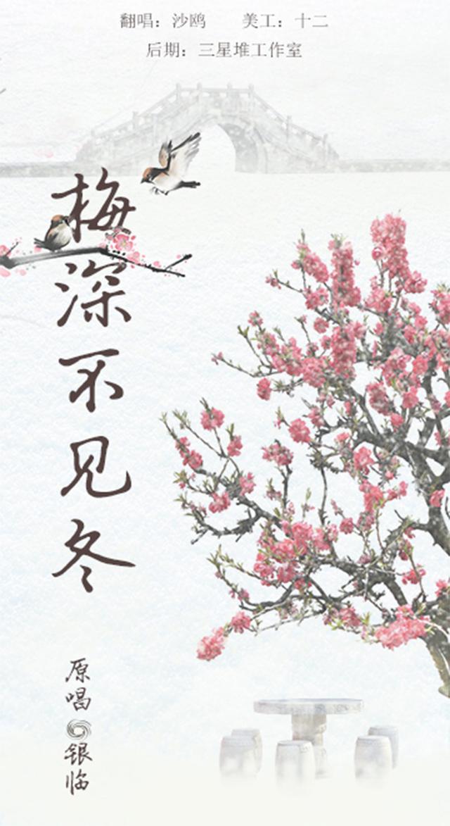 梅深不见冬