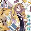 TVアニメ「ハナヤマタ」BD Vol.5 初回生産限定盤 特典CD专辑