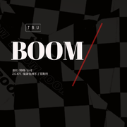 Boom（翻自 NCT DREAM）