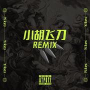 小李飞刀remix