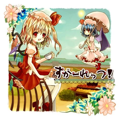 すかーれっつ!