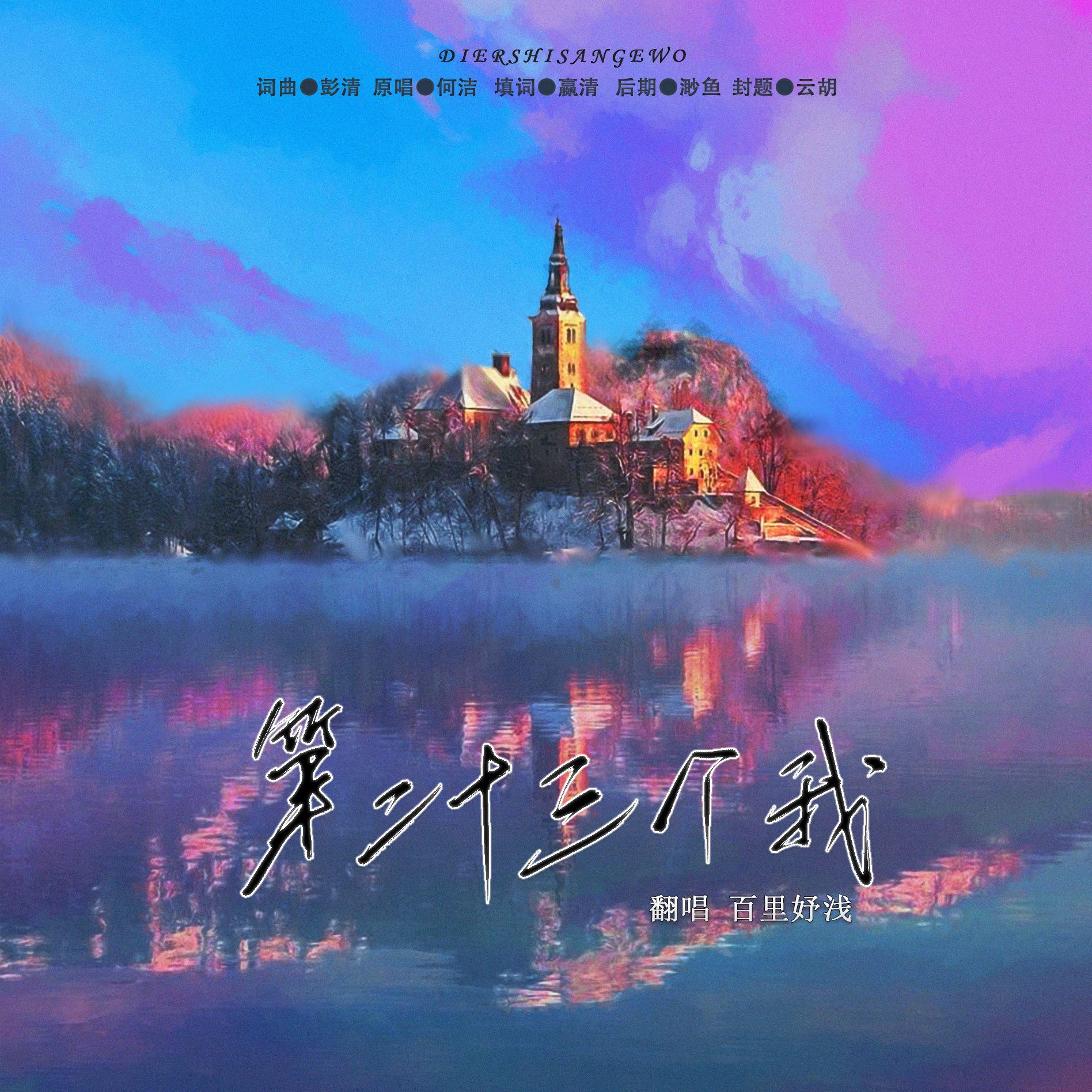 第二十三个我——给自己的生贺