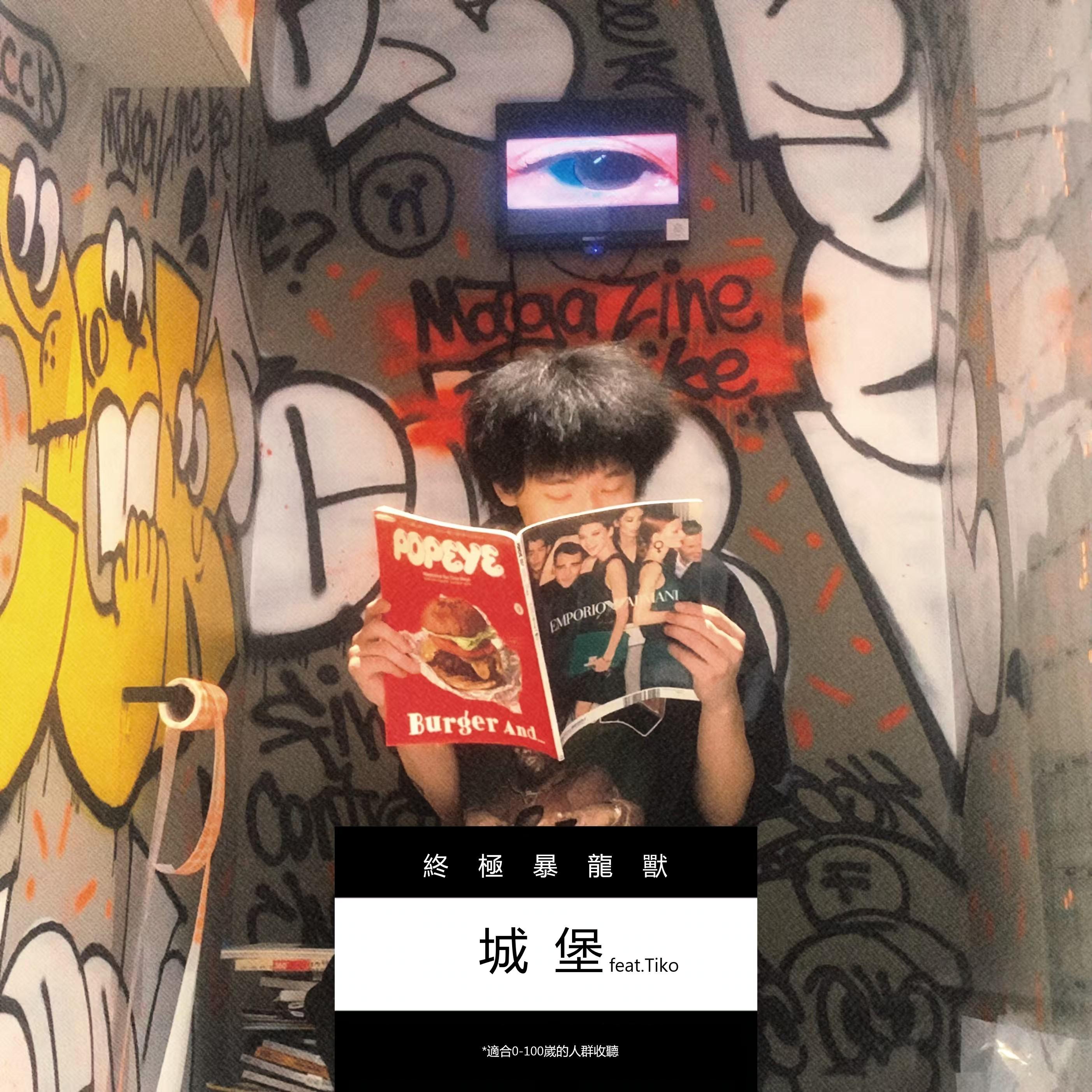 城堡专辑