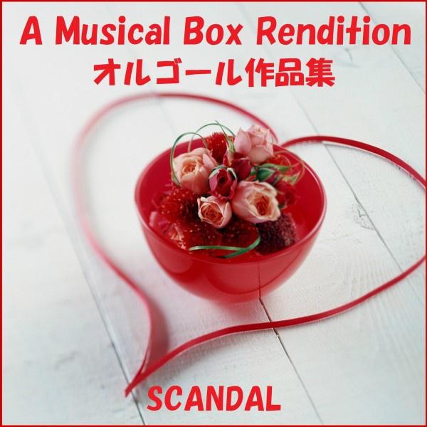 SCANDAL オルゴール作品集专辑