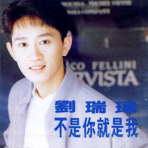 不是你就是我