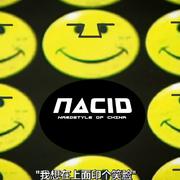 洗澡吧，宿友 (Nacid Edit)