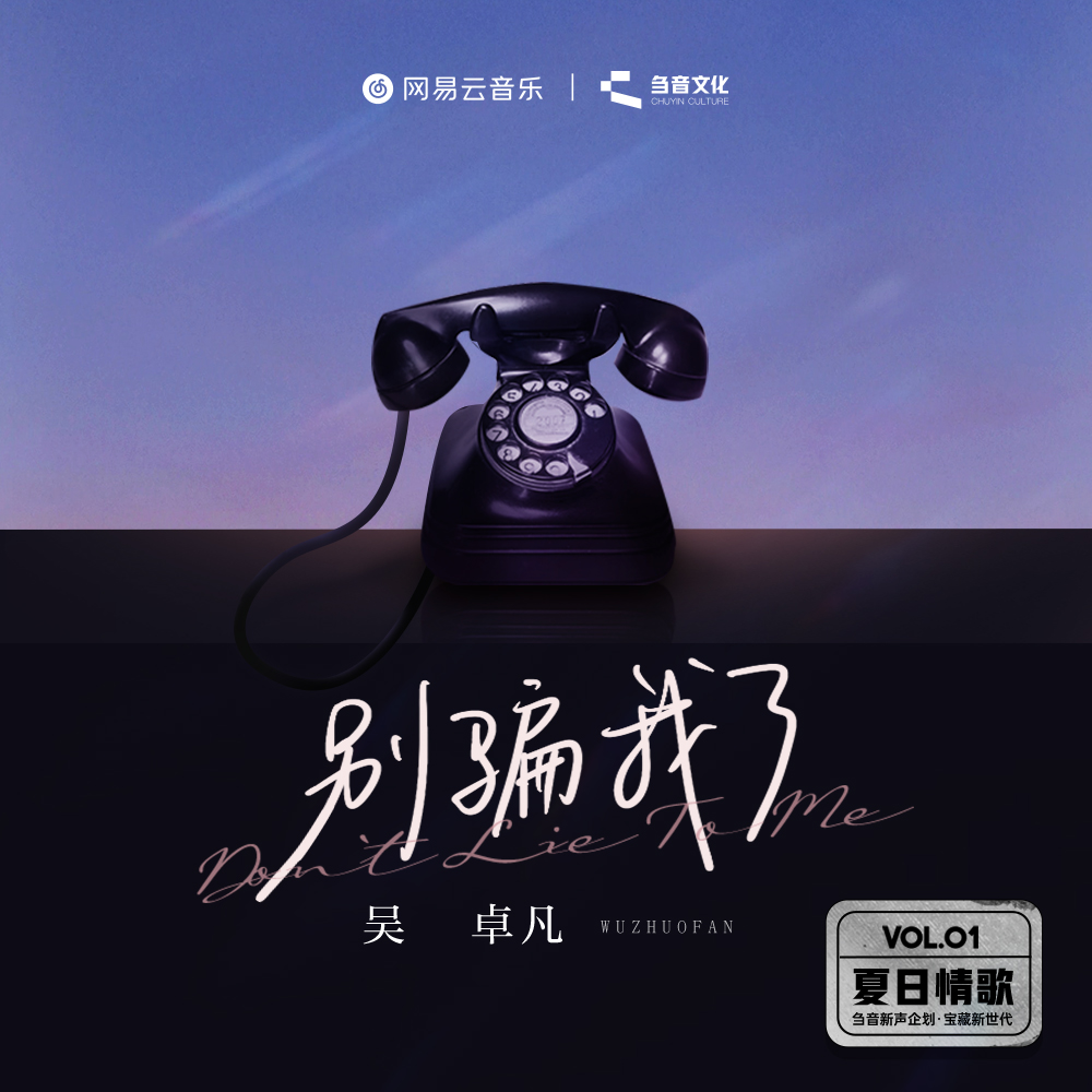 夏日情歌