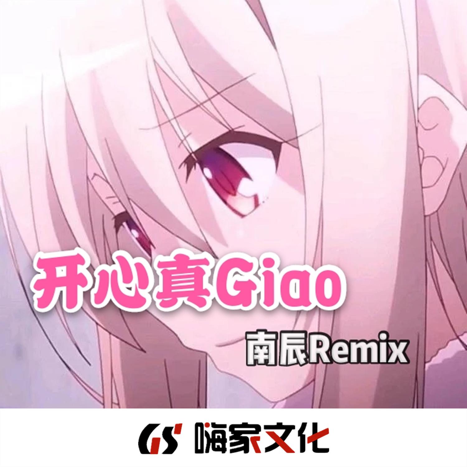 开心真Giao