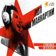 CHOBA B CCCP