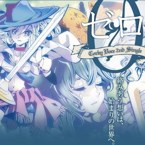 ゼロ