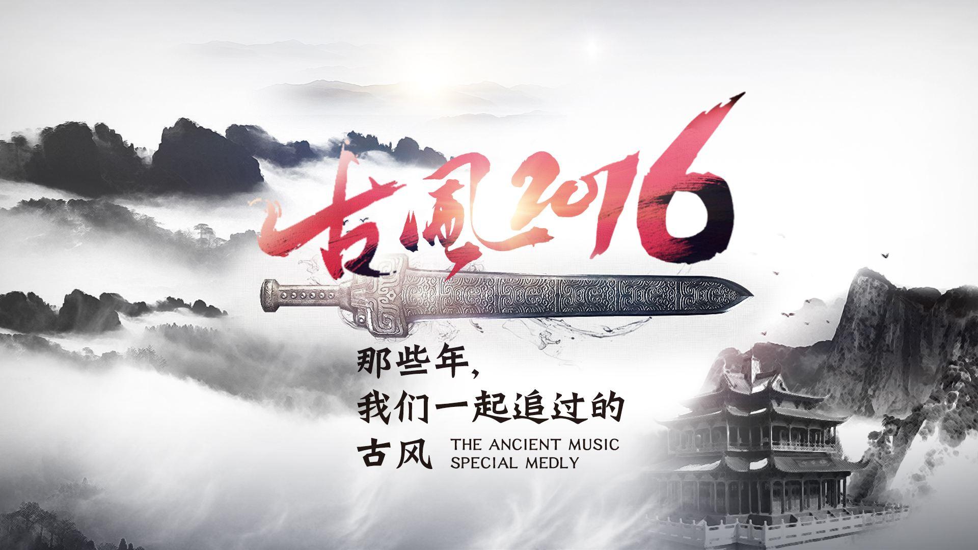 古风2016-4p