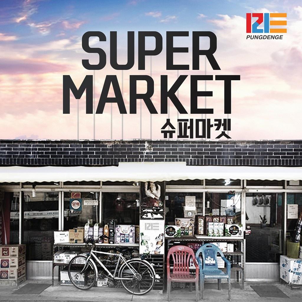 Super Market专辑