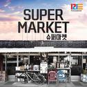 Super Market专辑