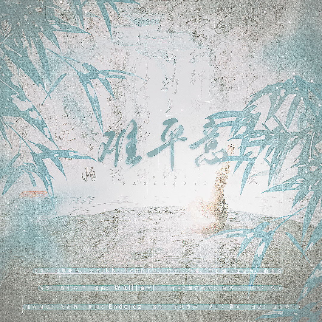 听说是涵十六 - 难平意——《雪中悍刀行》原创同人歌