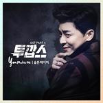 투깝스 OST Part 4专辑