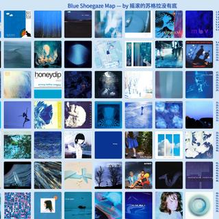 盯着蓝色的鞋子发呆｜Shoegaze蓝色专辑盘点