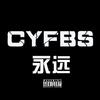 CYFBS（永远兄弟）2019 cypher
