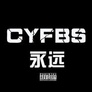 CYFBS(永远兄弟）2019 cyhper专辑
