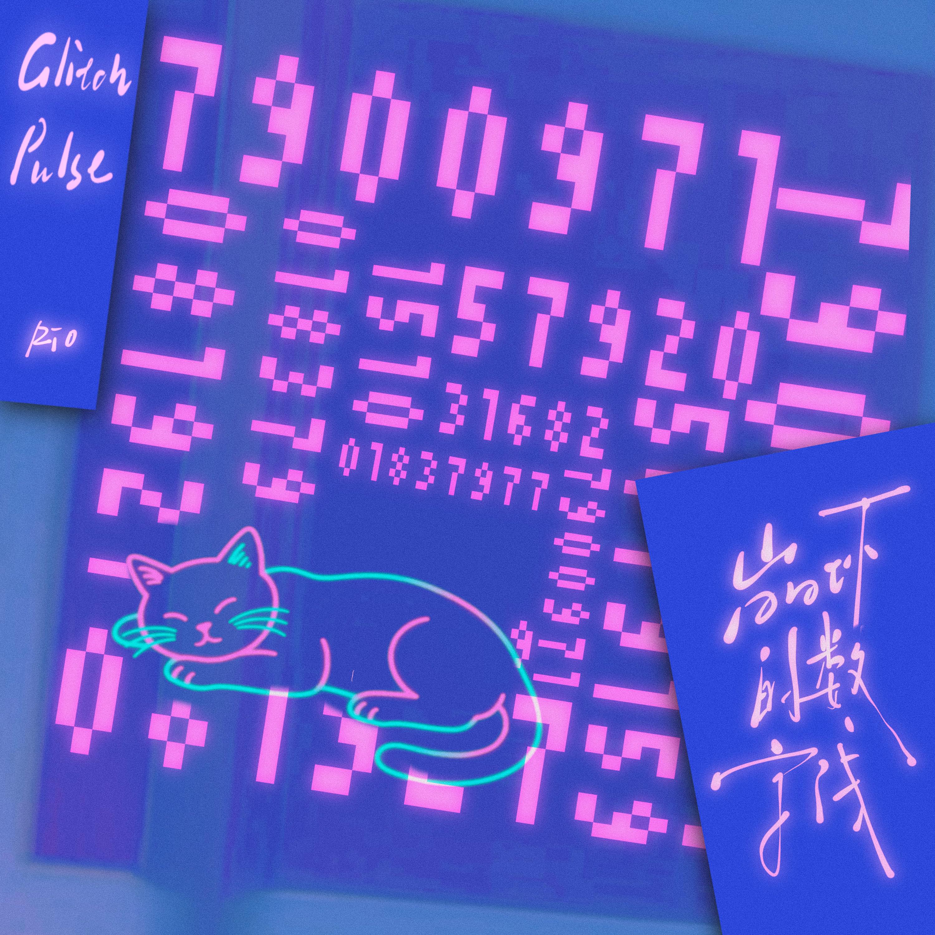 崩坏的数字线专辑