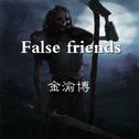 False friends专辑