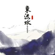 东流水·记杜牧