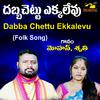 Mohan - Dabba Chettu Ekkalevu