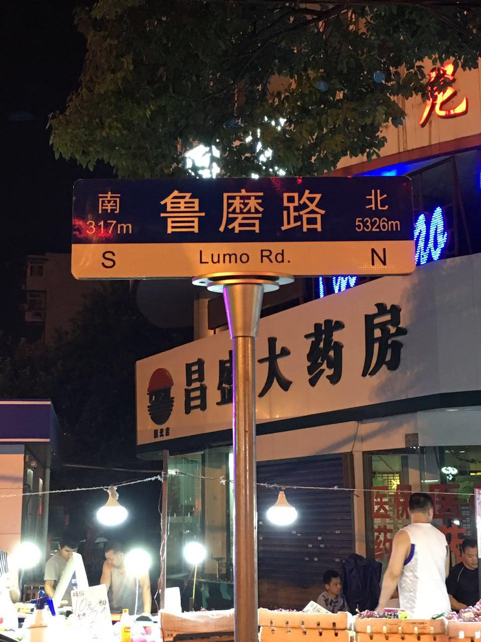 鲁磨路专辑