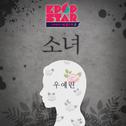 K팝 스타 시즌5 `소녀`