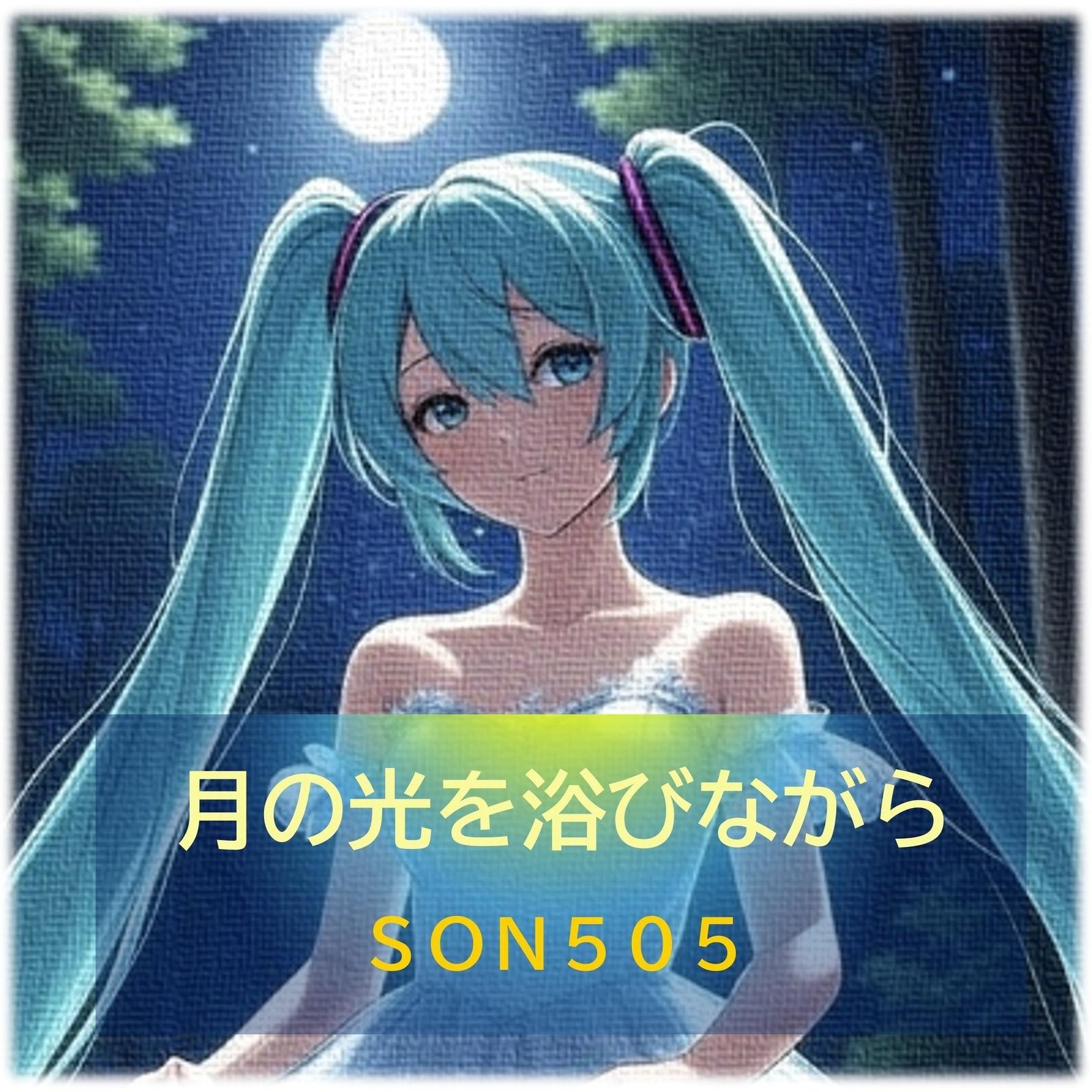 月の光を浴びながら专辑