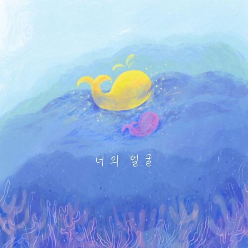 너의 얼굴