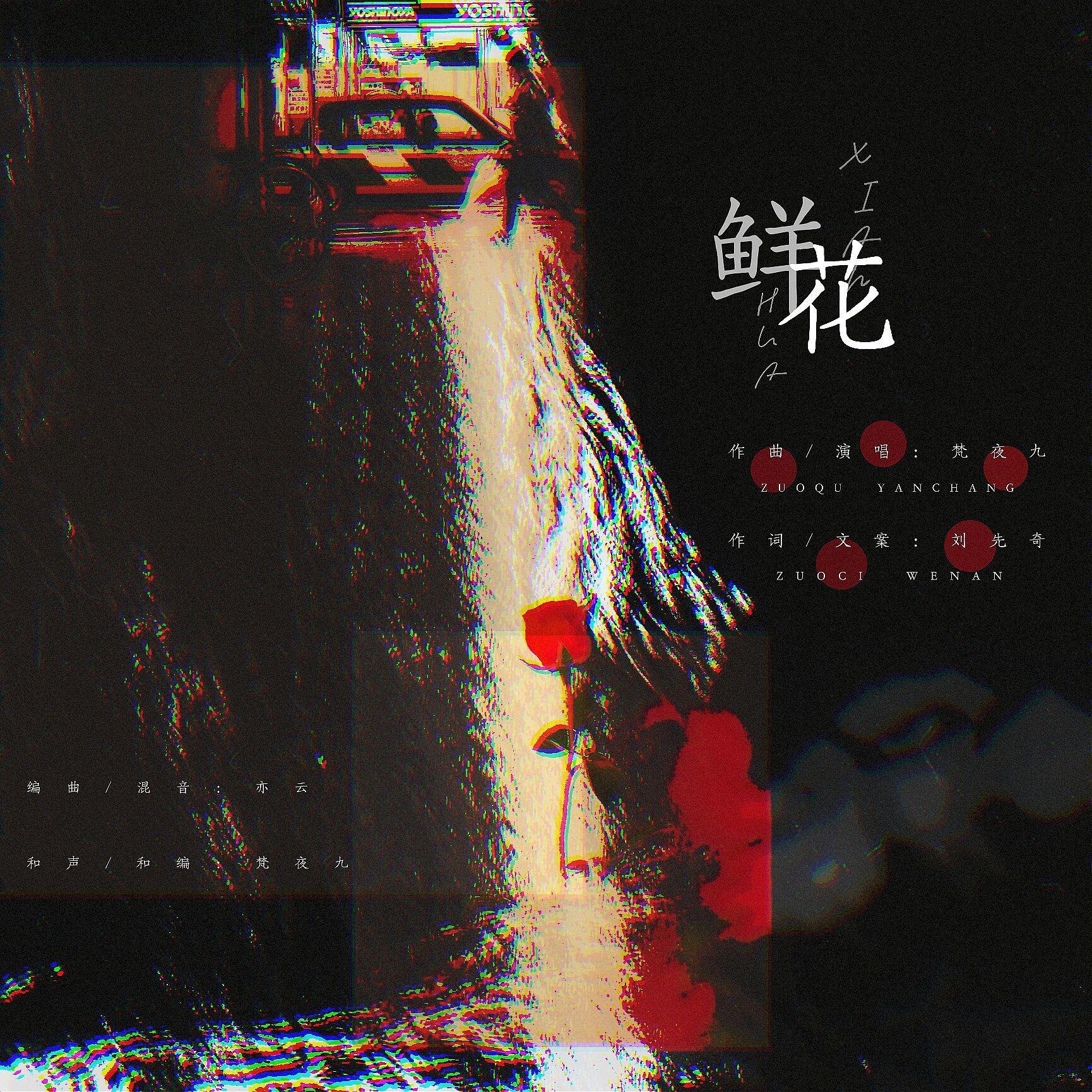鲜花