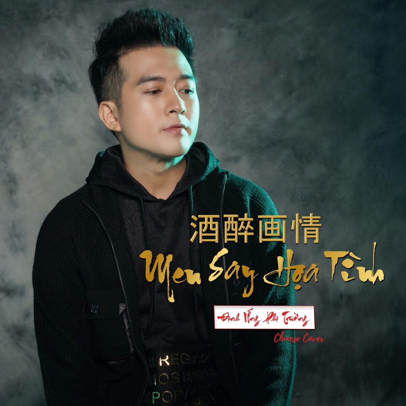 酒醉画情 - Men Say Họa Tình (Chinese)