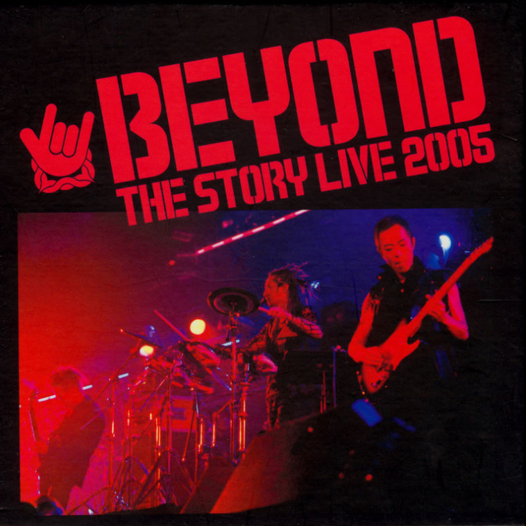 Beyond - 爸爸妈妈 (Live)