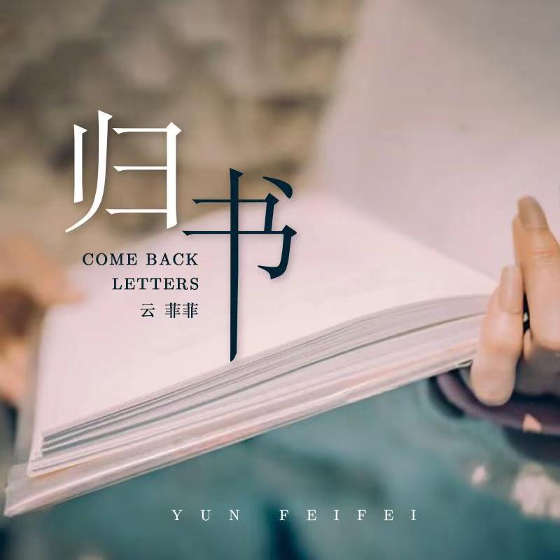 归书