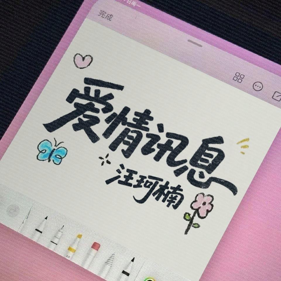 爱情讯息专辑